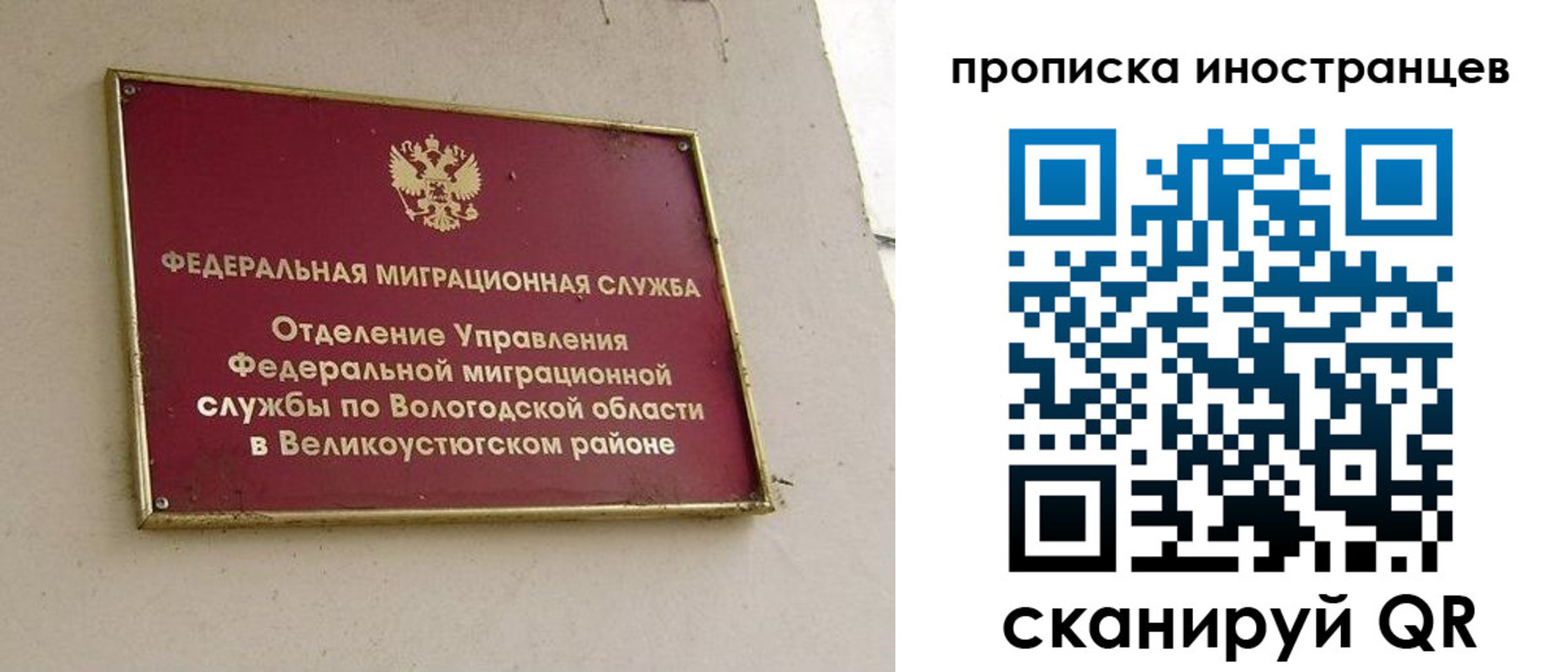 временная регистрация для всех в Одинцово
