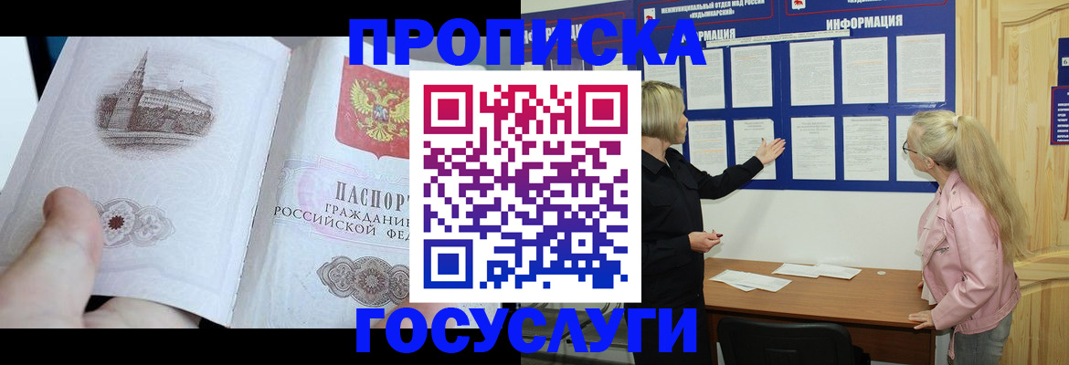 временная регистрация недорого в Одинцово