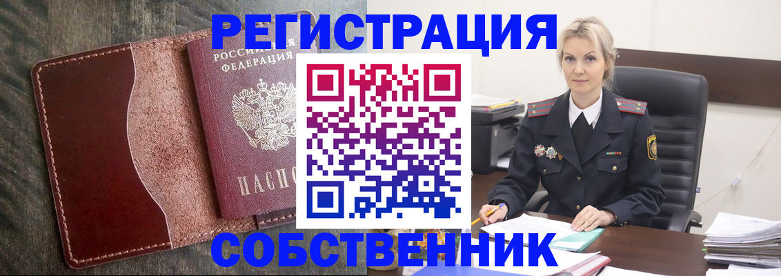 временная регистрация 2025 в Одинцово